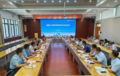 聚焦煤炭科技前沿，新疆工程學(xué)院召開煤炭領(lǐng)域新疆實驗室籌建方案專家論證會